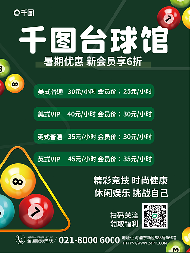 简约台英式VIP会员价优惠宣传促销海报