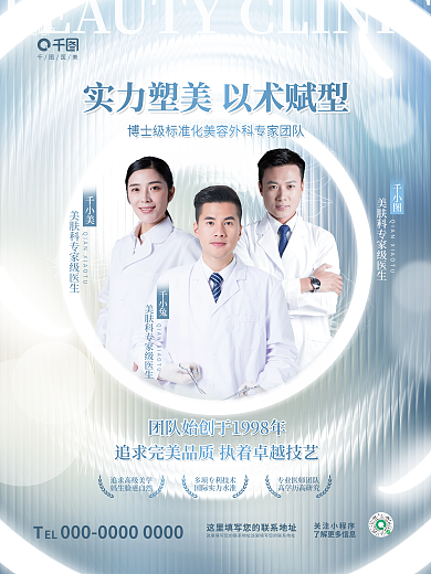 简约质感医美关注小程序医生医师团队人物介绍海报