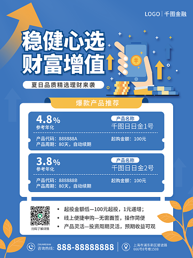 金融理财起投金额低1元递增精选海报