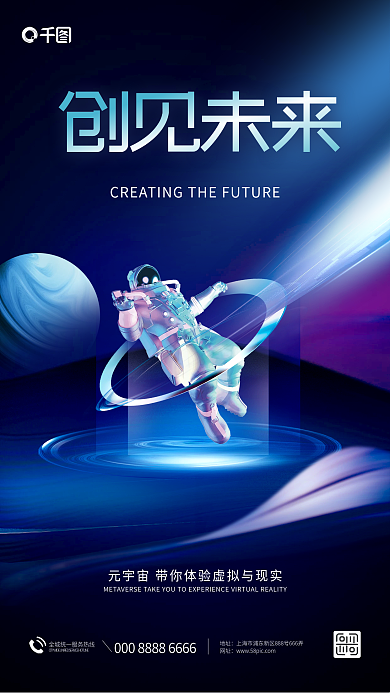 创意科技创见未来地址宇宙概念海报