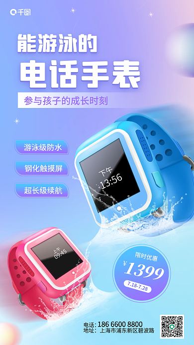 儿童电话手表宣传手机海报