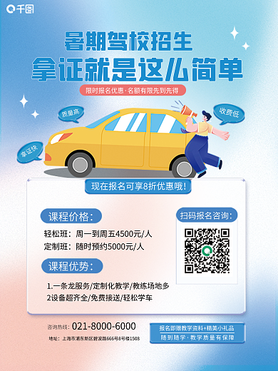 暑假暑期随到随学课程优势钜惠来袭宣传海报