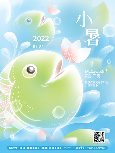 小清新的20220707插画风小暑传统节气
