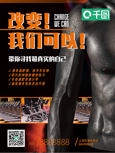 极简黑色改变我们可以海报