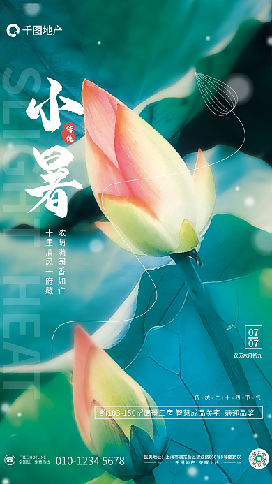 简约摄影图医美地址地产传统节气地产借势海报