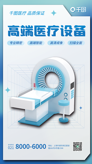 健康医疗专业精密高端智能3dc4d海报