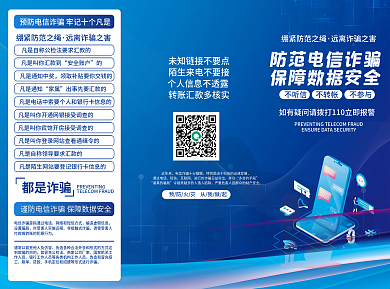 蓝色电信近年来通过电话三折页