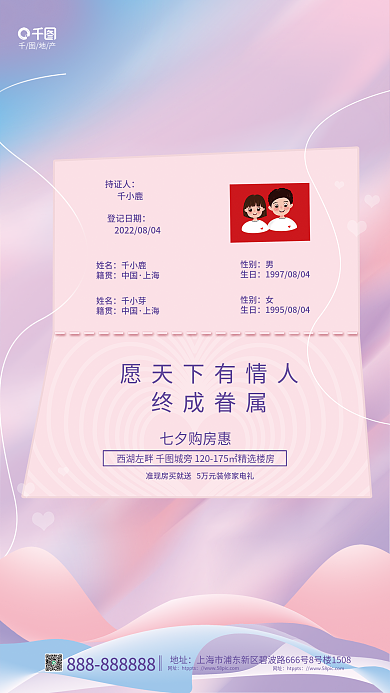 唯美小清新地址网址地产借势海报