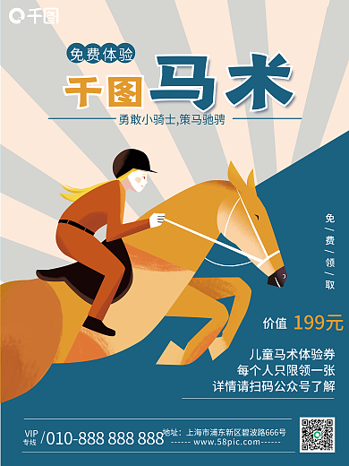 插画风专线VIP活动海报