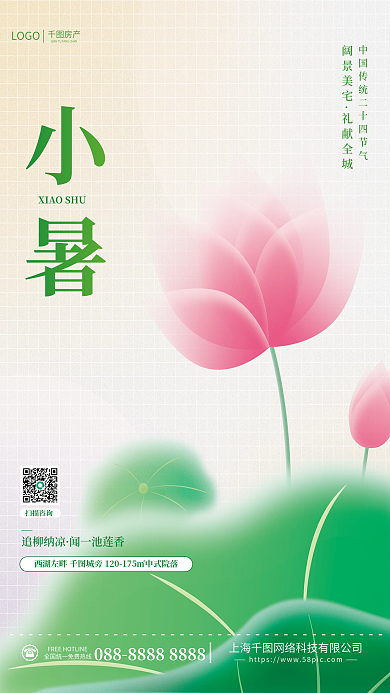 清新简约小暑阔景美宅小暑二十四节气地产借势海报