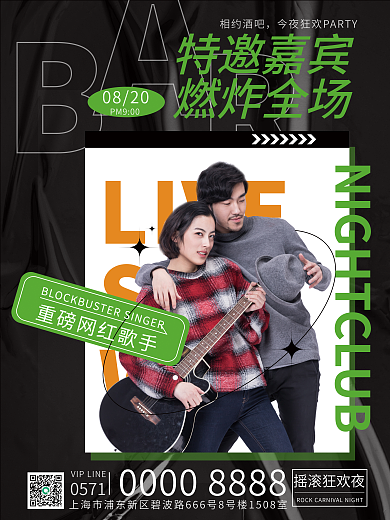 酸性酒吧LIVESHO介绍人物海报