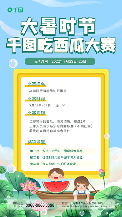 简约清新比赛报名比赛时间吃西瓜活动比赛手机海报