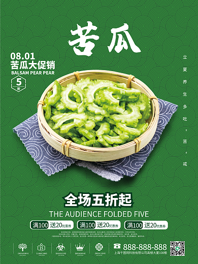 绿色系列0801苦瓜大促销销售海报7