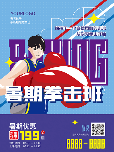 插画风勇者敢于暑期拳击班拳击培训班海报