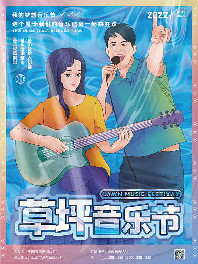 草坪音乐节20220725乐器夏季狂欢招募渐变