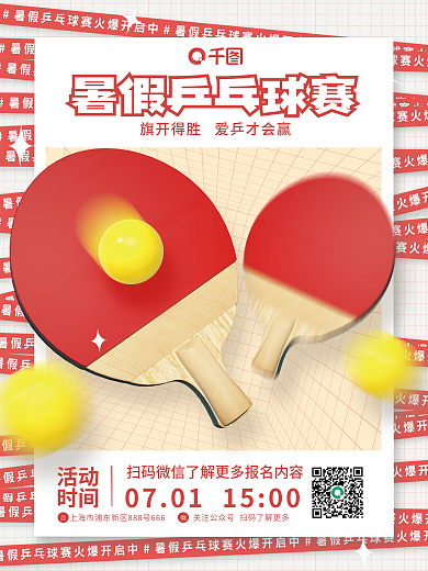 简约风活动时间体育比赛海报