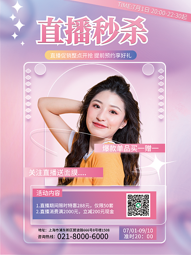 流体渐变地址咨询热线抢好礼预告海报