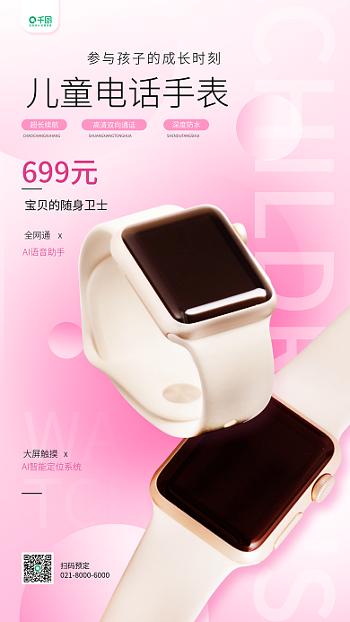 夏季3cWATCH智能手表渐变促销手机海报