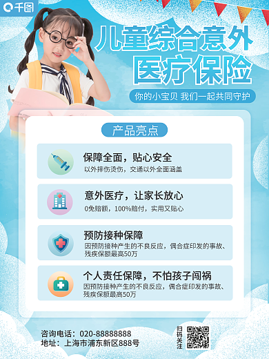儿童综合咨询电话地址营销海报