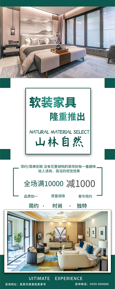 家具和减1000给人清爽软装易拉宝