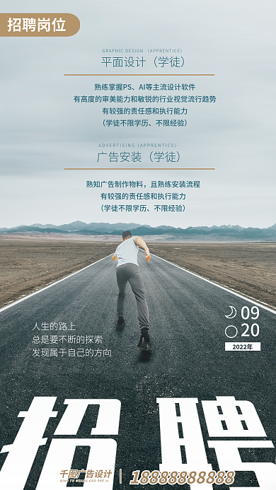 企业广告男士公路奔跑招聘