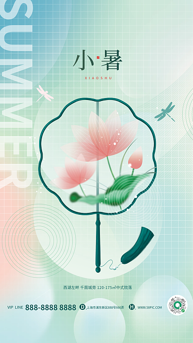 弥散风小暑地产借势海报
