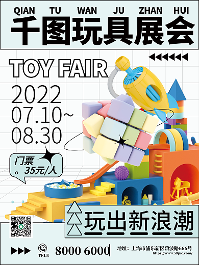 3d创意TELE地址海报