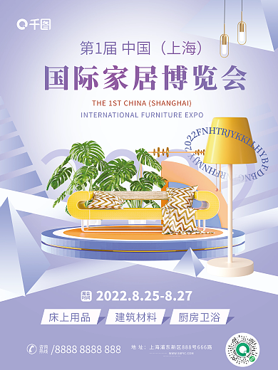 简约小清新2022展会博览会宣传海报