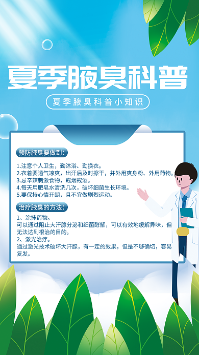 简约小清新勤沐浴勤换科普海报