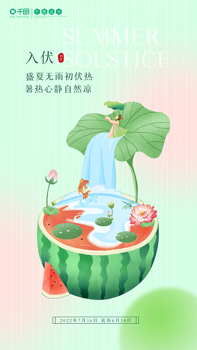 入伏祝福初伏初伏