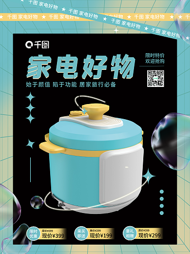 元素家电家电好物来买促销海报