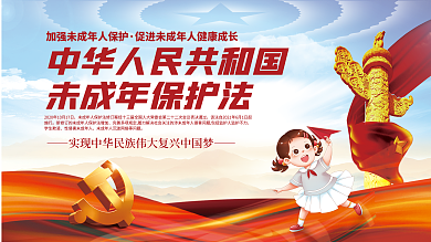 司法党政学生欺凌四大保护展板