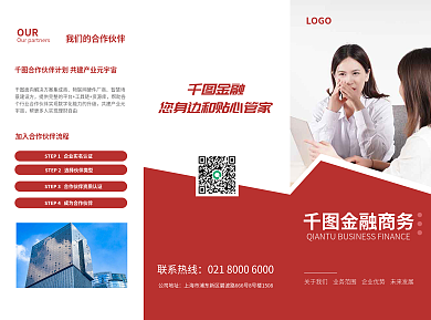金融理财公司简介企业介绍宣传三折页红色
