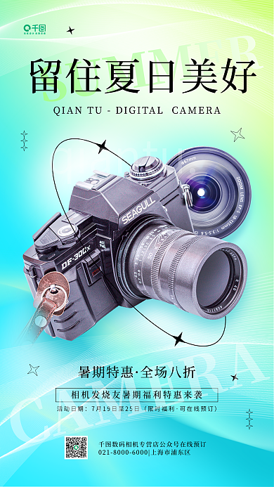 夏季3c活动日期限时福利促销弥散风手机海报