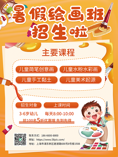 暑假绘画主要课程招生对象班招生海报