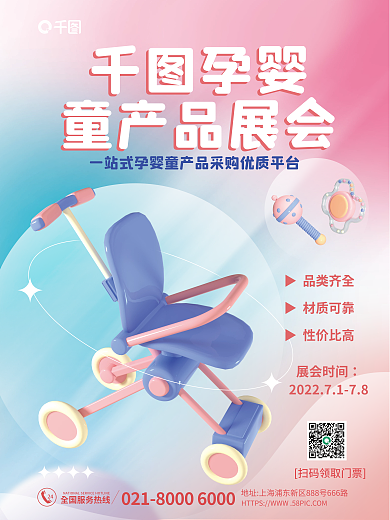 小清新母婴孕婴童产品展会产品展会宣传促销海报