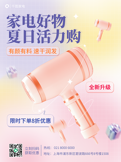 粉色弥散家电家电好物元素家电促销海报