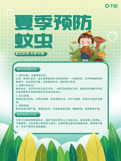 简约小清新1保持冷静山间咬公益海报