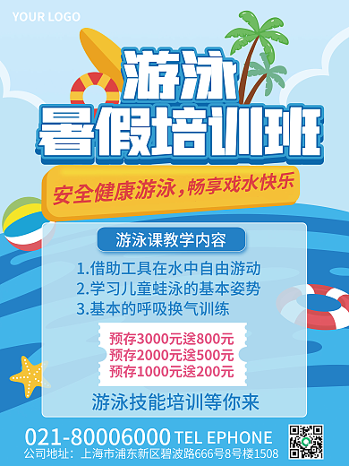 暑期少儿公司地址游泳游泳培训