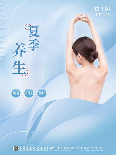 简约小清新地址网址美容养生宣传海报