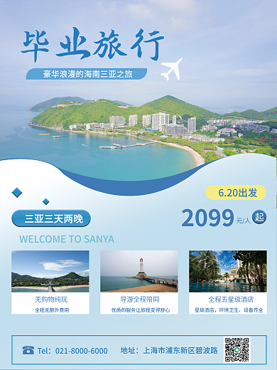 摄影图元素毕业旅行Tel出游促销海报