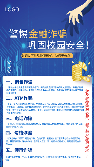 校园防范＜＜＜调包诈骗宣传海报