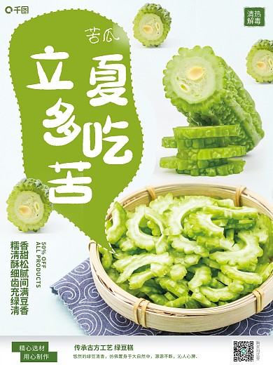 625有机清热解毒销售海报