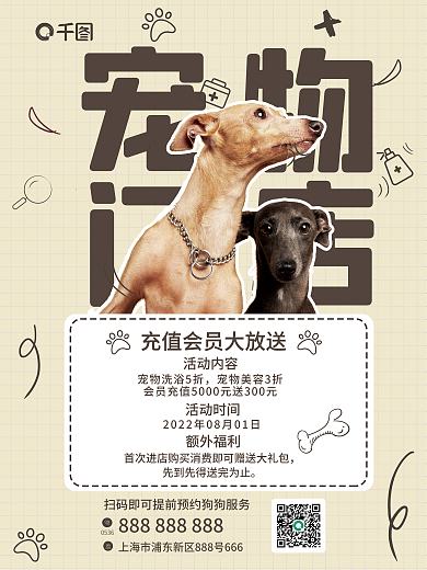 简约风活动时间额外福利充值优惠海报