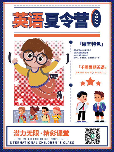 卡通少儿英语英语夏令营海报