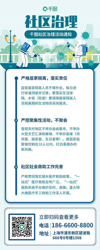 疫情期间电话地址活动通知宣传易拉宝