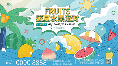 孟菲斯风0715公园湿地水果派对地产宣传展板