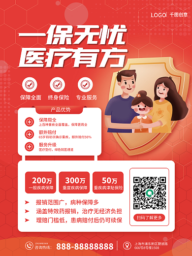 一保创意LOGO有方医疗保险营销宣传海报