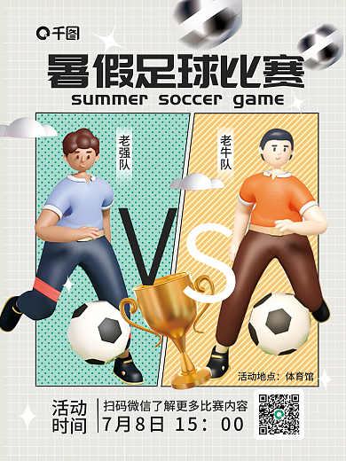 3d元素00活动宣传海报