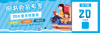 图书会员品类齐全正版图书优惠券蓝色简约活动促销